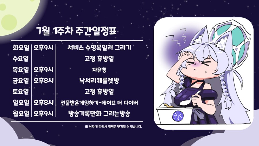 키레얀의 방송기록만화 6월 4주차_3.png