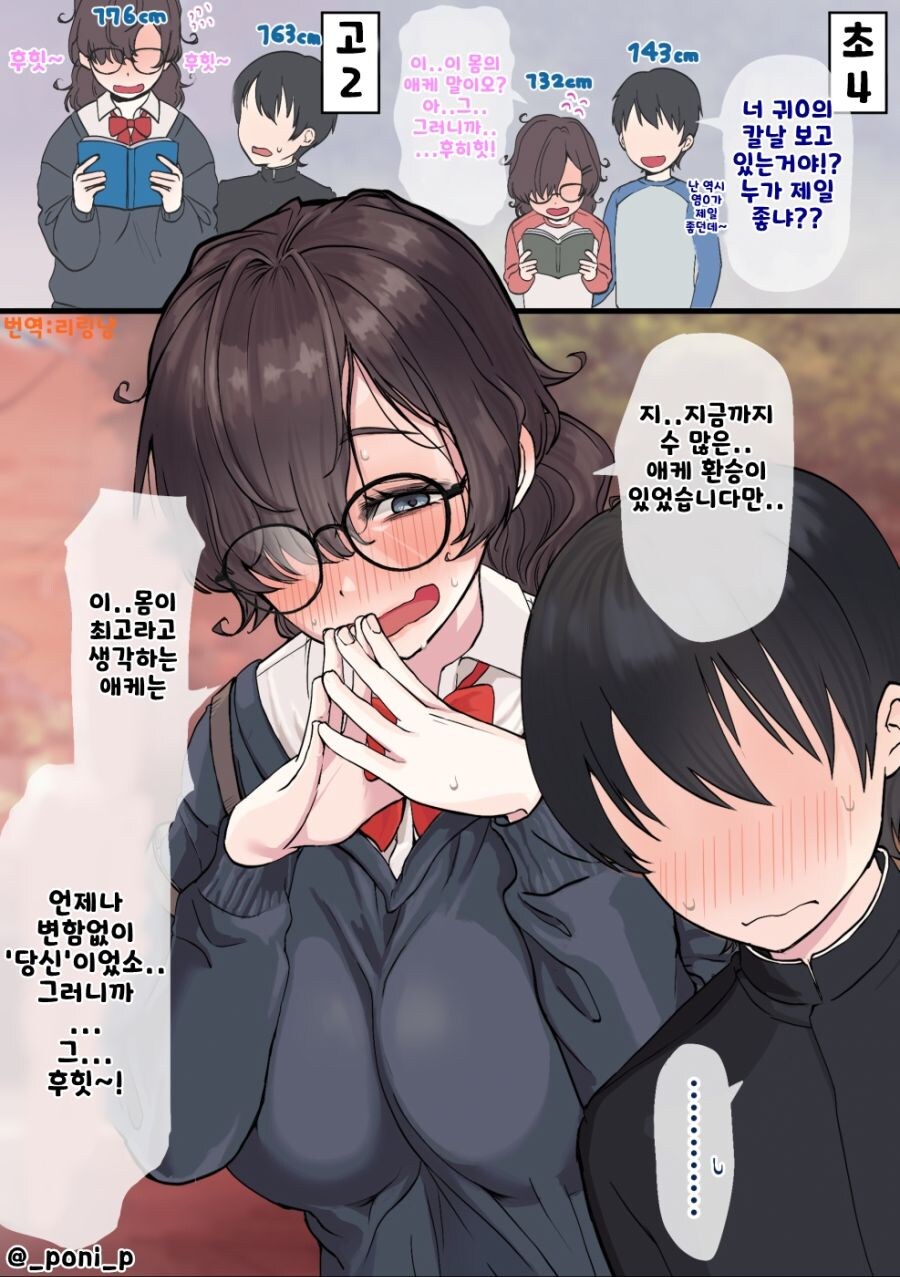 힘의 차이를 자각한 오타쿠 소꿉친구_1.jpg