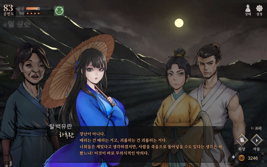 활협전)하후란 스승마망마누라 재회_1.jpg