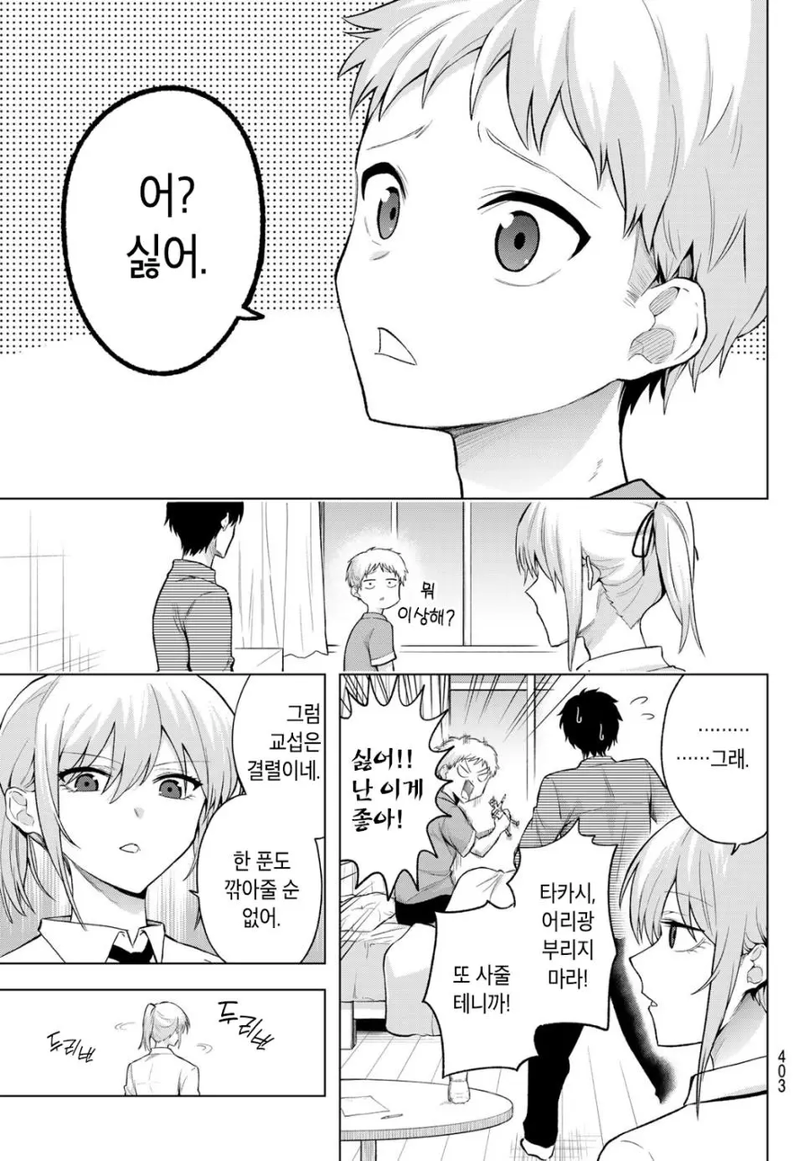 돈이 없다고? 그럼 몸으로 갚아라!!!! 으럇으럇!!!_3.webp