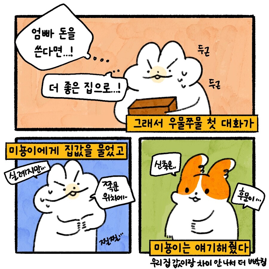 [냥뇽툰] 와이프가 CC하지 말라며 경고하는 만화.manhwa(2)_7.jpg