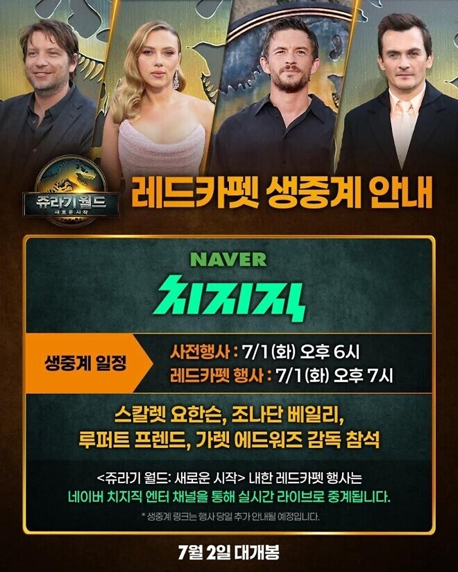 스칼렛 요한슨, 조나단 베일리, 루퍼트 프렌드 동반 입국_6.jpg