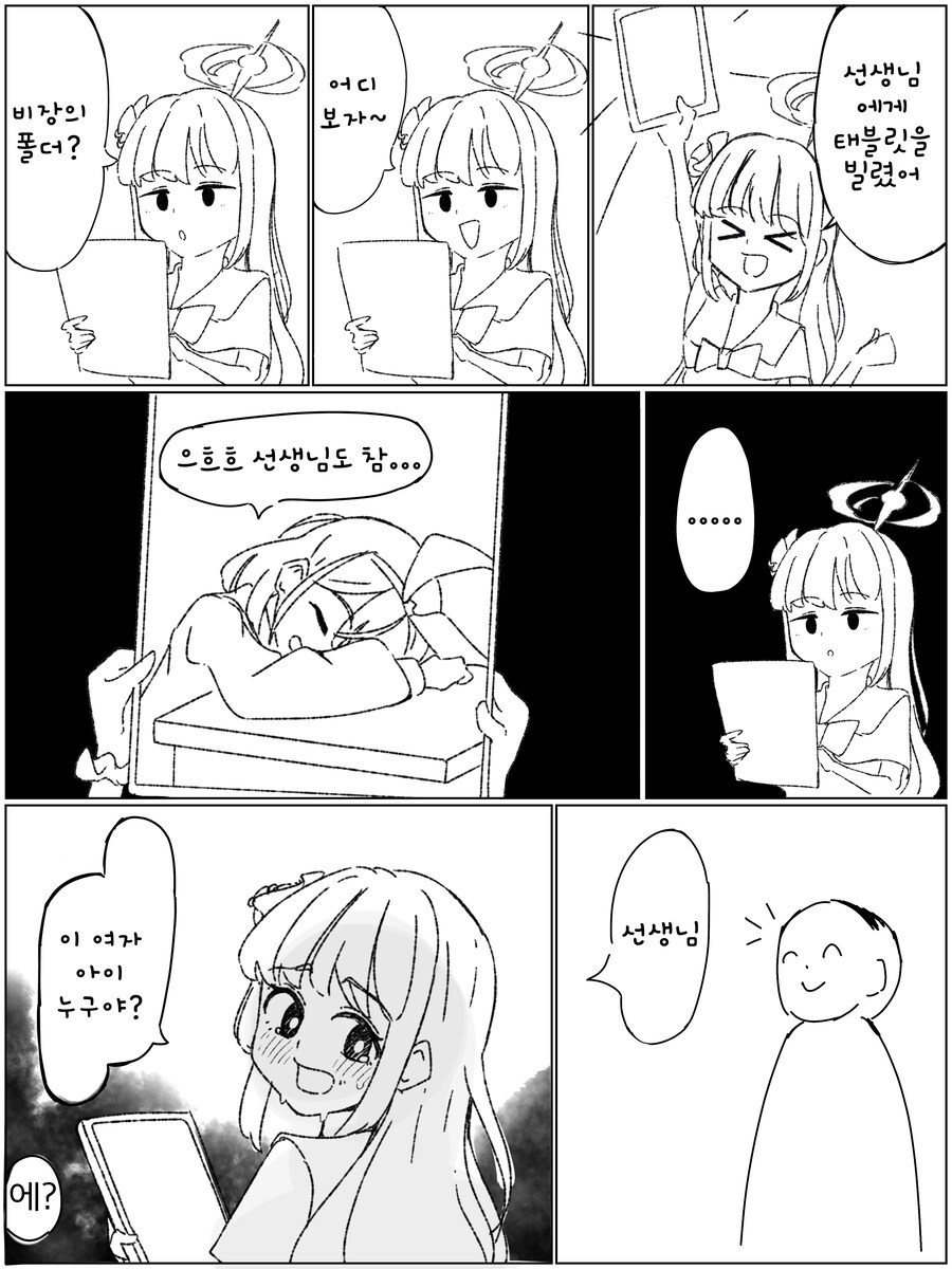 블루아카) "선생님, 이 여자 아이 누구야?"_1.png