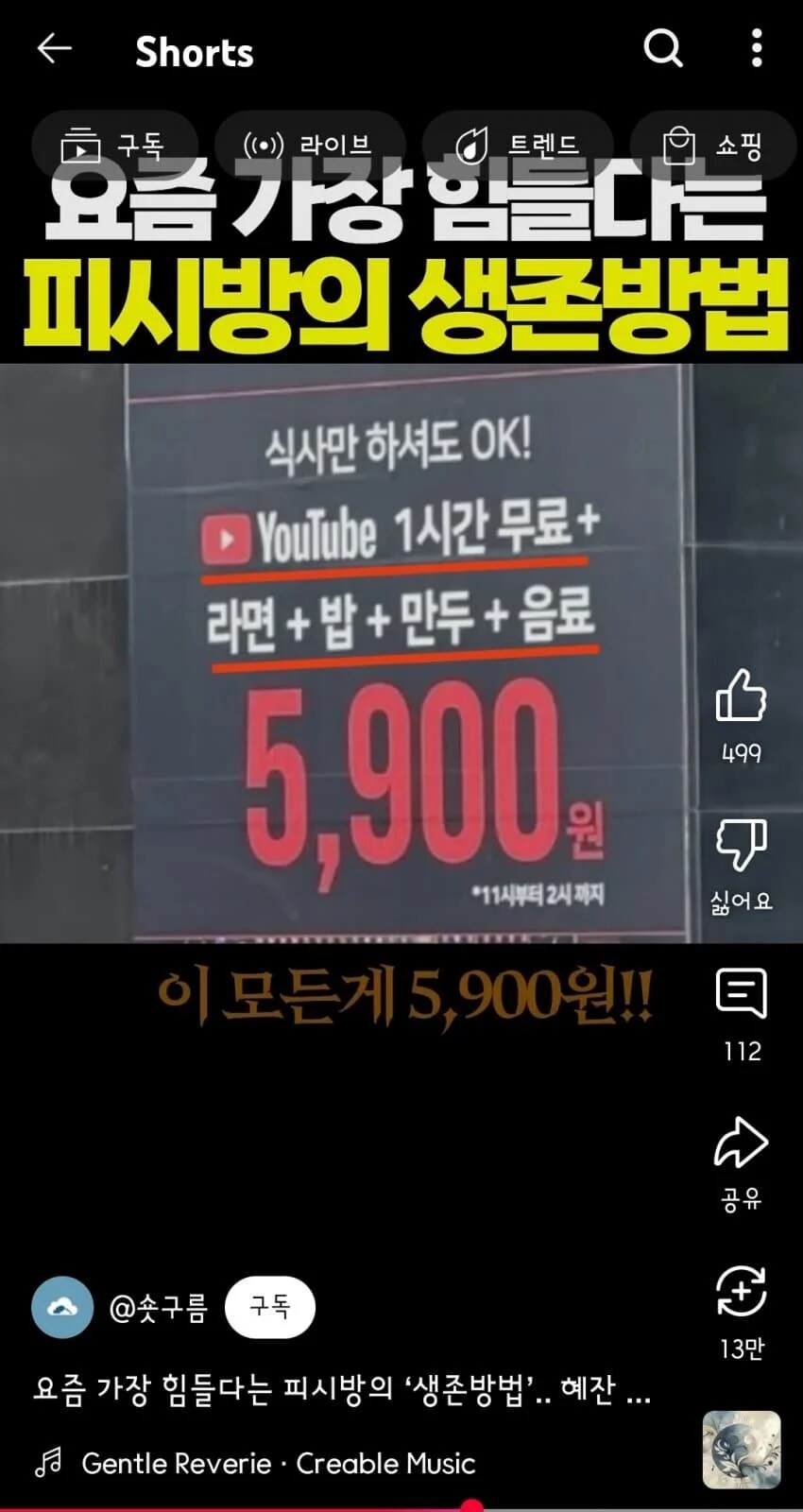 식사를 시키면 PC로 유튜브를 1시간동안 볼 수 있는 식당_1.png