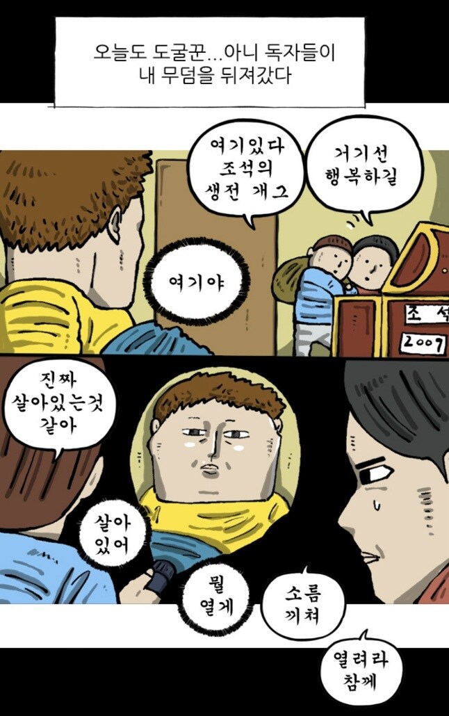 웹툰)마음의소리로 베스트 게시물 가는 방법_3.jpg