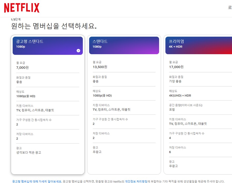 넷플] 광고형 스탠다드도 괜춘함?_1.png