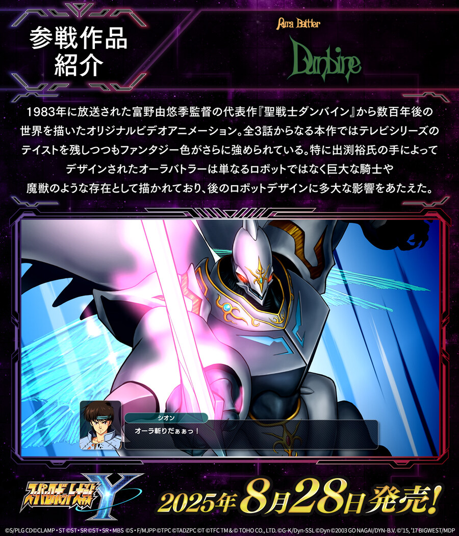 슈퍼로봇대전 Y 참전 작품 소개 Aura Battler DUNBINE_1.jpg