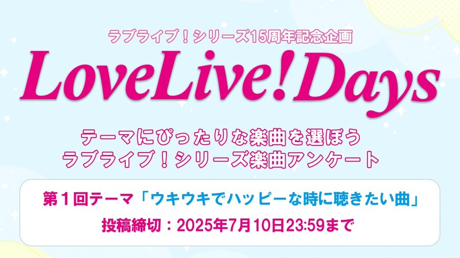 「LoveLive!Days」 러브라이브! 시리즈 15주년 기념 독자 참가 기획_3.jpg