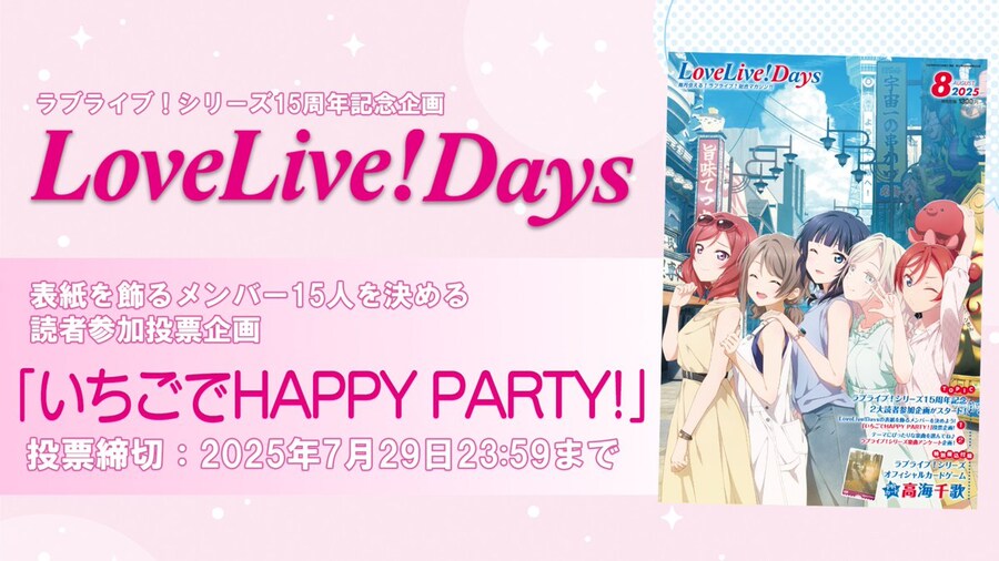 「LoveLive!Days」 러브라이브! 시리즈 15주년 기념 독자 참가 기획_2.jpg