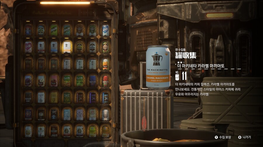 [스텔라 블레이드]2회차 캔음료 수집 막 끝냄_1.jpg