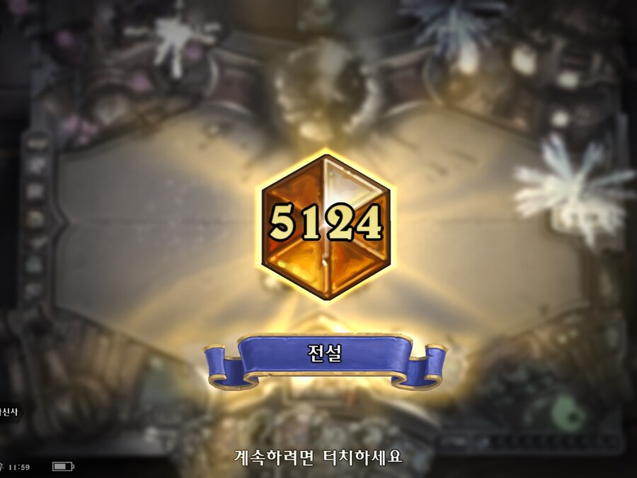 하스) 아슬아슬하게 전설 달성!_1.jpg