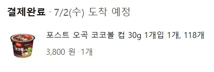 쿠팡 코코볼 가격 ㅋㅋㅋㅋ_1.png
