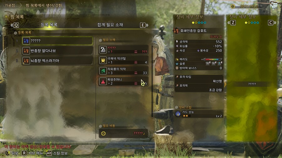 몬헌) 이거 재료 뭐먹어야 열림_1.png