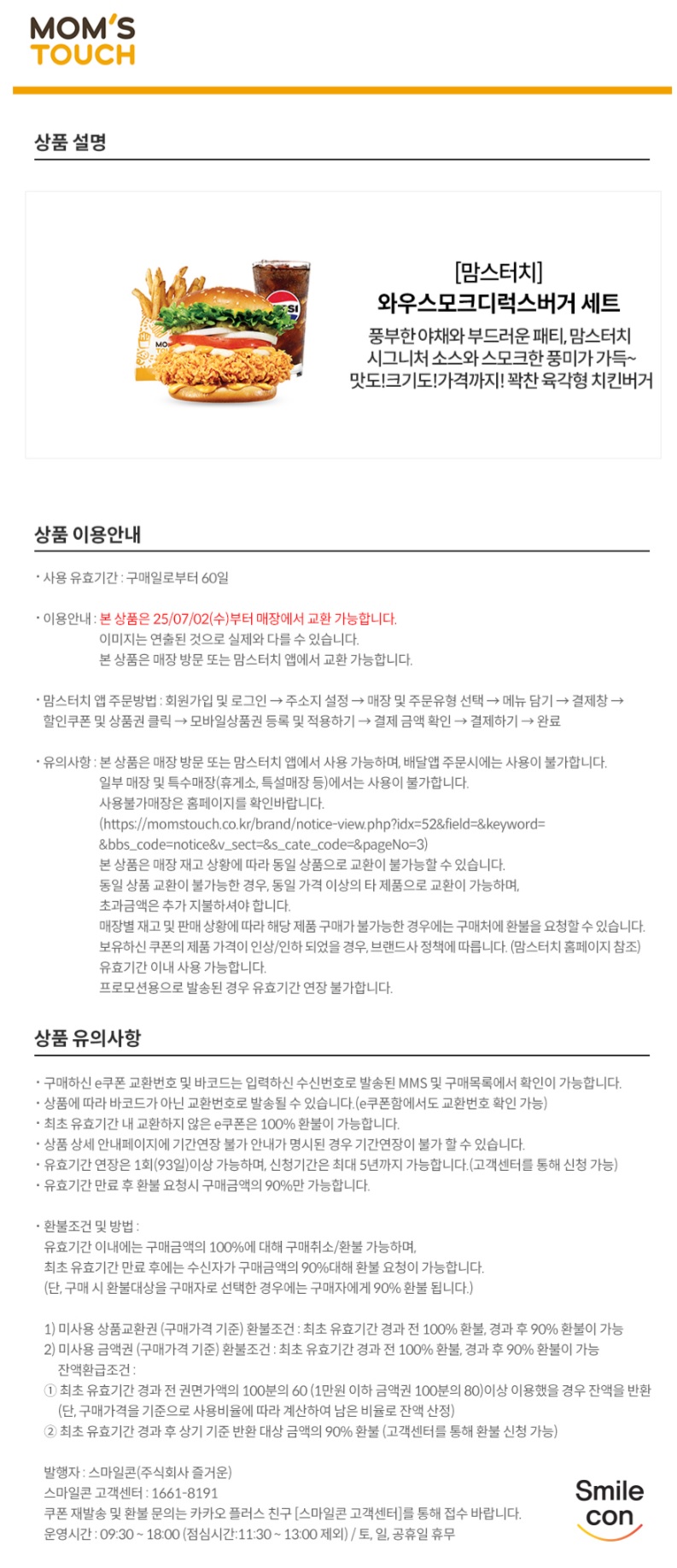 [지마켓] 맘스터치 신메뉴 20% 할인 (7/1~)_2.jpg