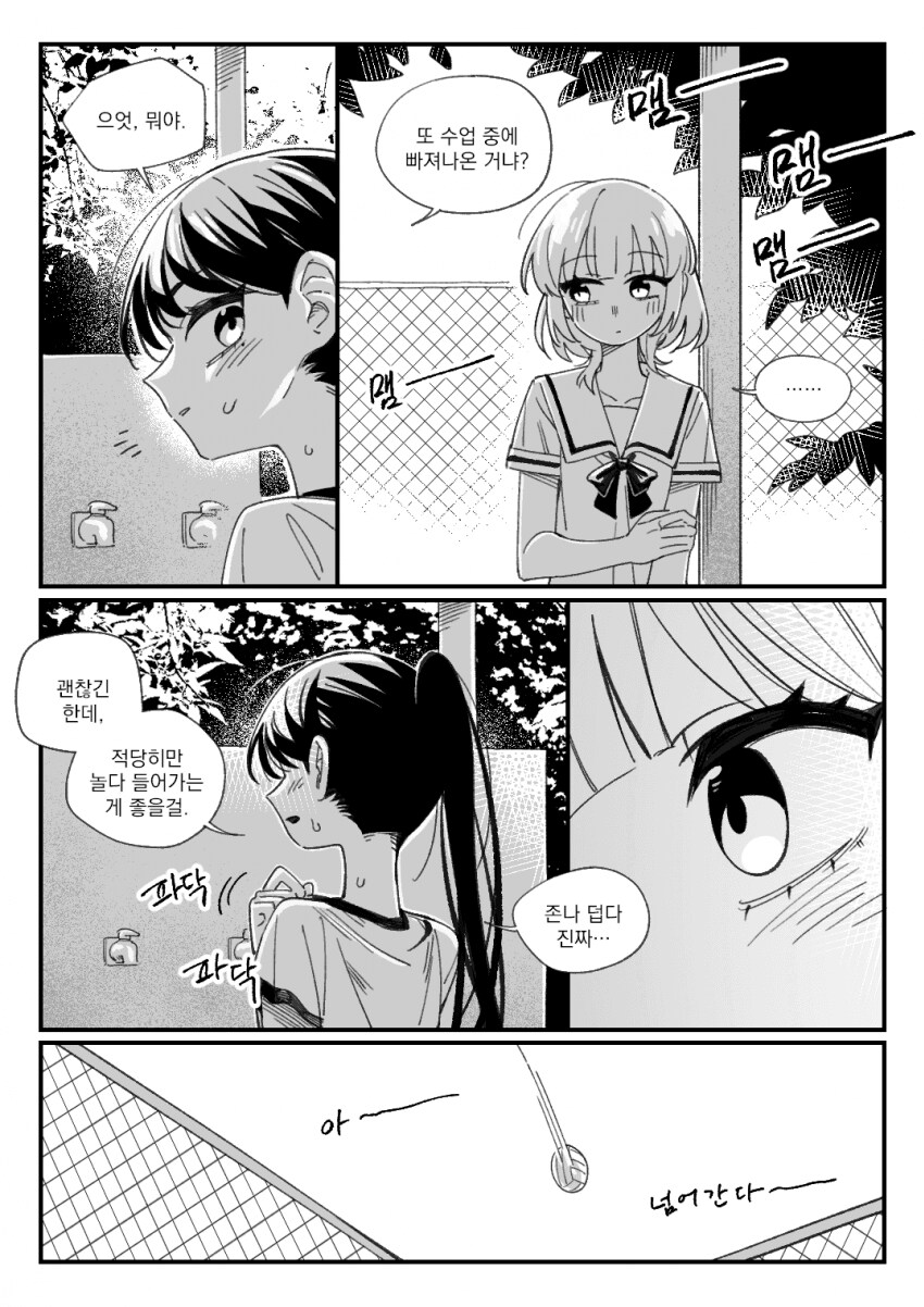 뱅드림)열사병_3.png