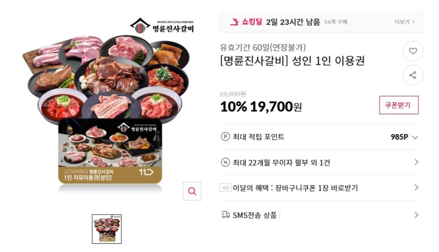 [11번가] 명륜진사갈비 성인 1인 이용권 10% 할인 (7/1~3)_1.jpg
