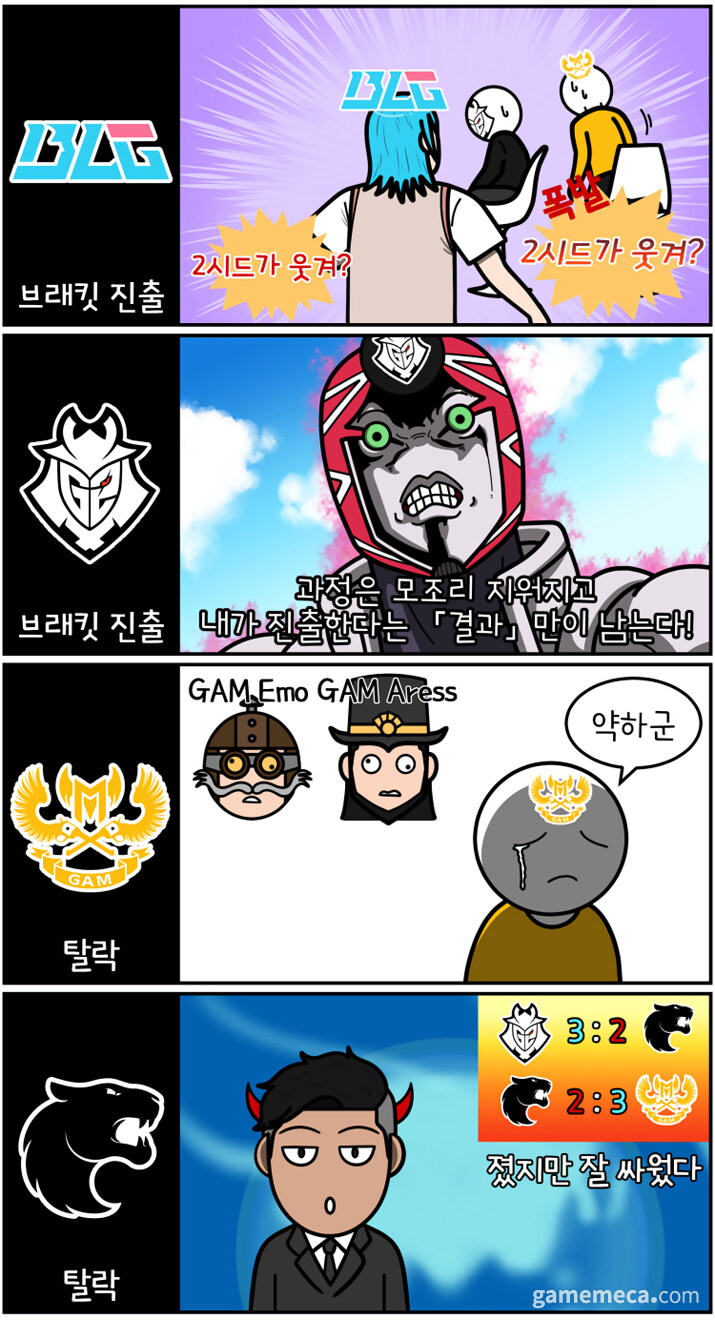 [롤짤] 막 오른 MSI, 낙승의 BLG와 난전의 G2_1.jpg