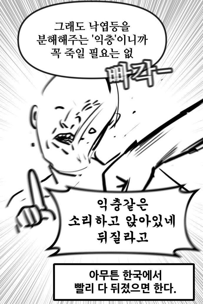 ??? : 그래도 러브 버그는 익충 아ㄴ_1.jpg