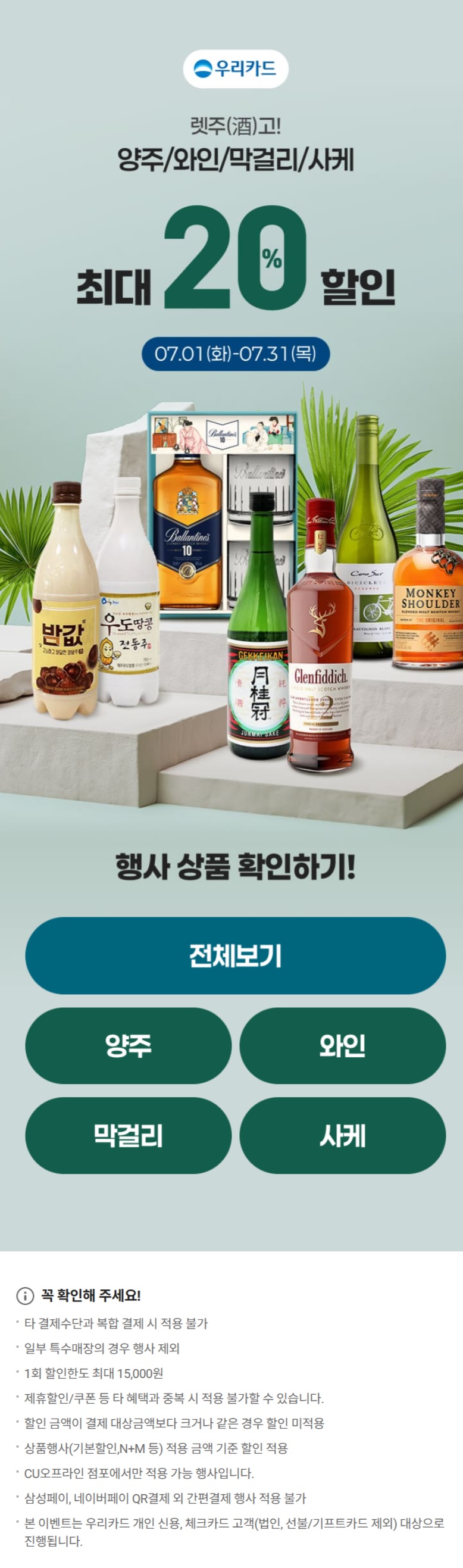 [CU편의점] 7월 슈퍼세일 & 주요 할인 행사 정리 (7/1~31)_7.jpg