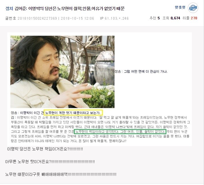 ??? : 노무현이 개판 쳤기 때문ㅇㅇ_1.jpg