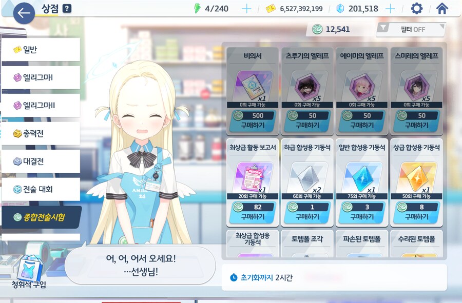 블루아카) 마지막날에 기갱할줄이야_3.png