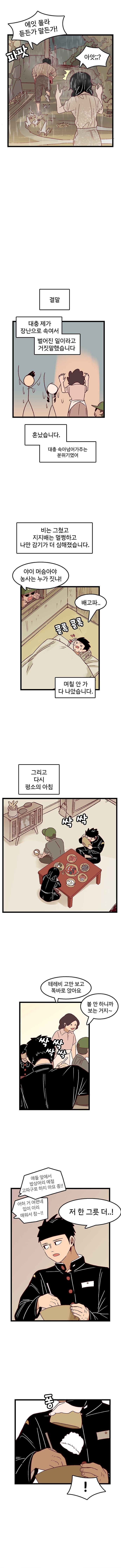 시골 연애만화.manhwa_14.jpg