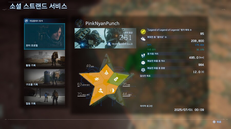 데스스트랜딩2) 50시간 걸려서... 페코라 만났다_3.jpg