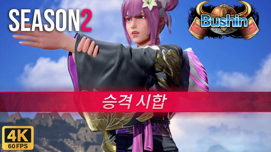 [철권8] 시즌2 알리사 랭크 매치 부신 승격 시합 I 4K 60FPS_1.png