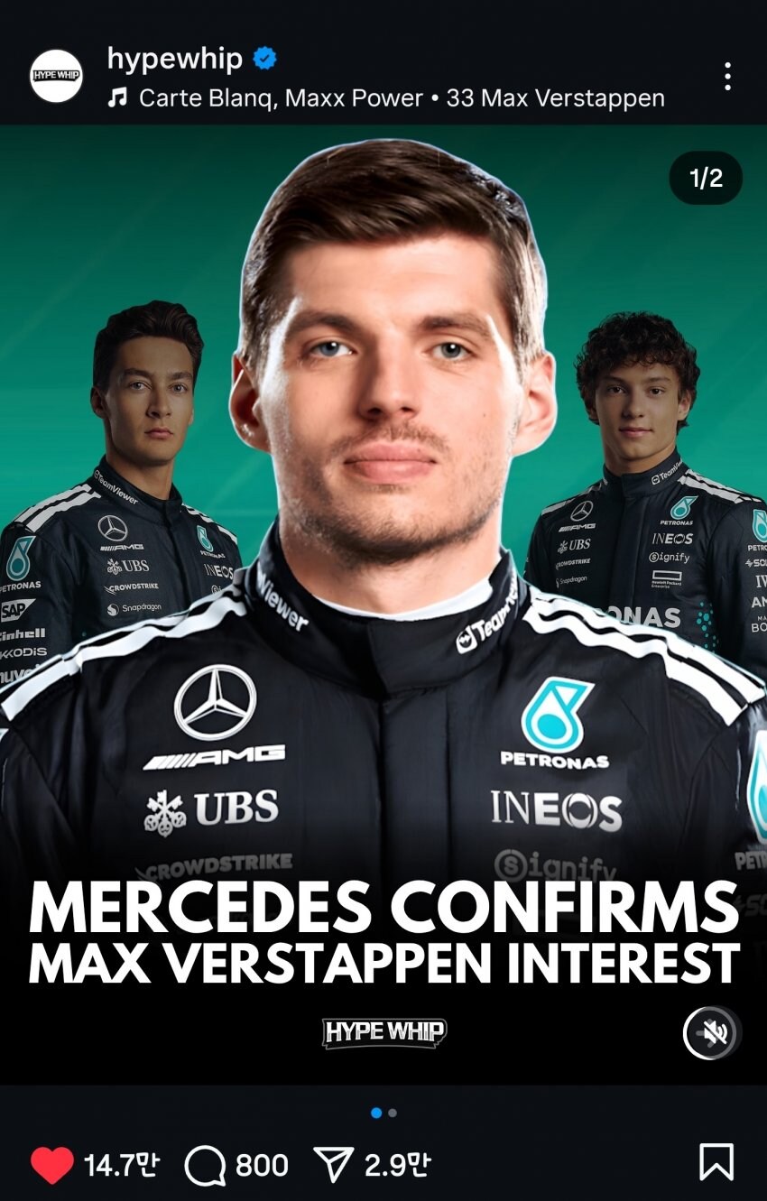 F1) 메르세데스 : 베르스타펜하고 이적 관련해서 논의한 거 맞다_1.jpg