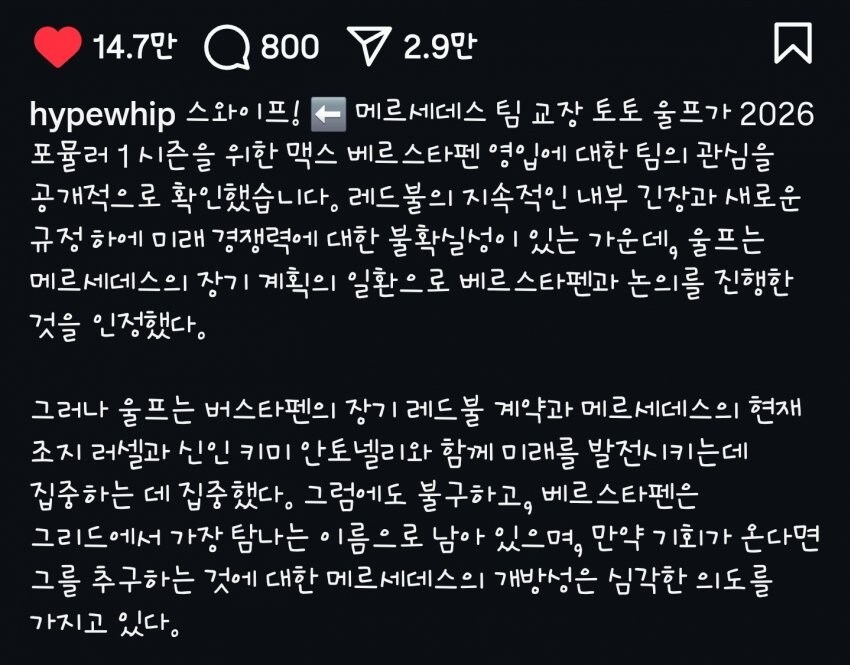 F1) 메르세데스 : 베르스타펜하고 이적 관련해서 논의한 거 맞다_2.jpg