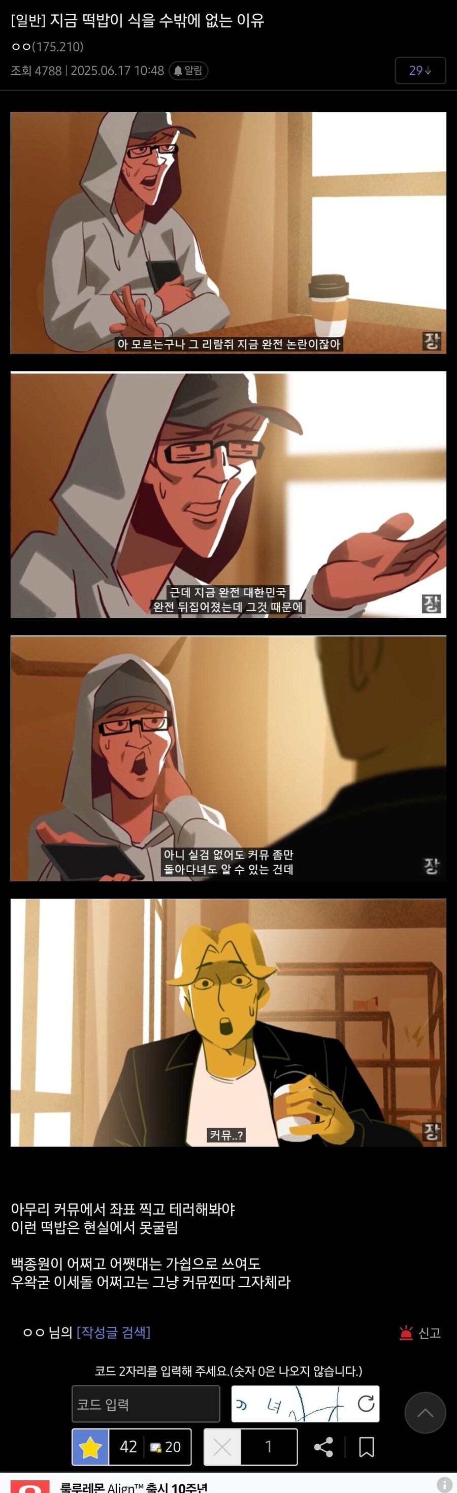 ㅇㅇㄱ)지들 꺼드럭 거릴때는 양지니 인싸도 안다니 뭐니 해놓고_3.jpg