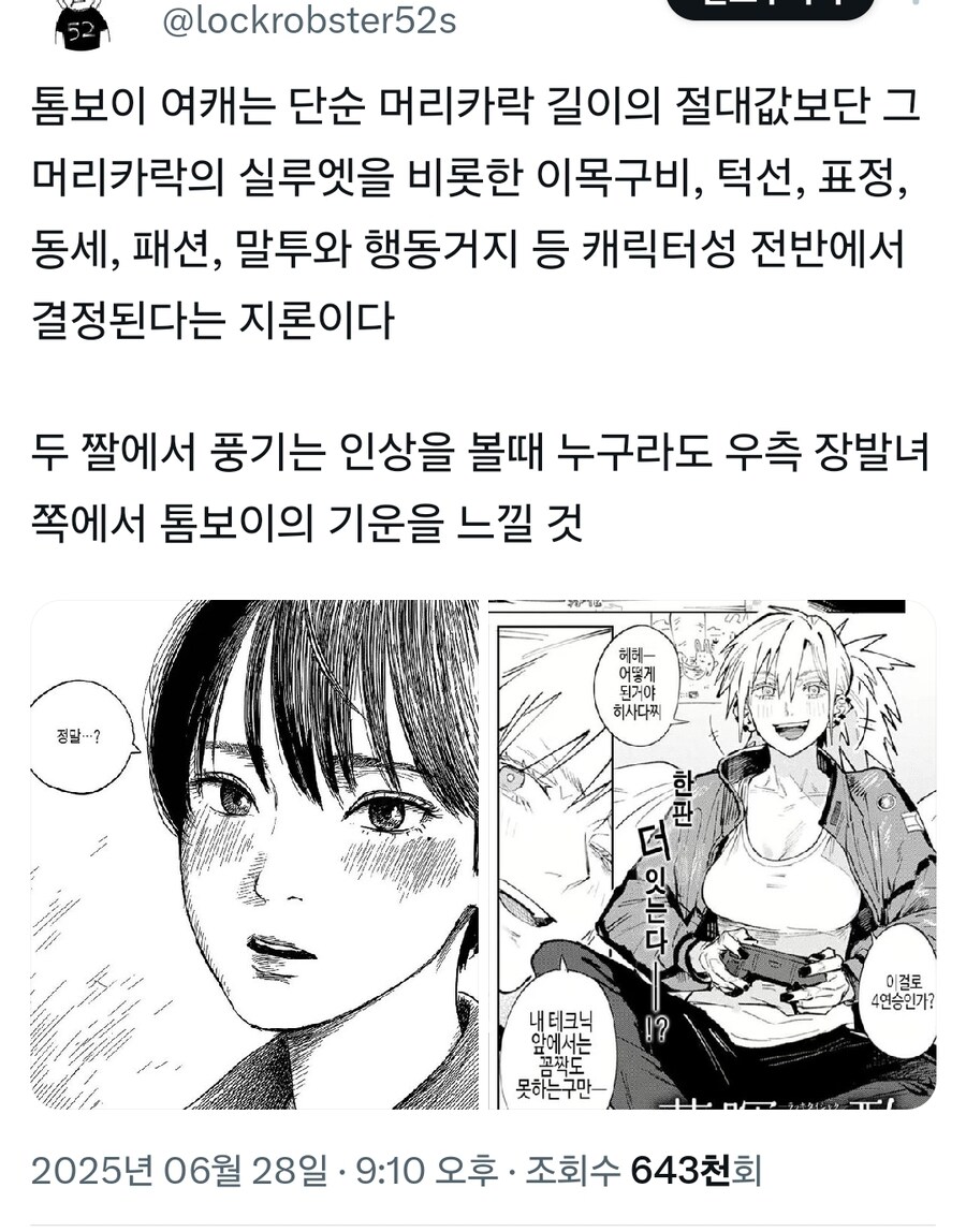 톰보이 여캐론_1.jpg