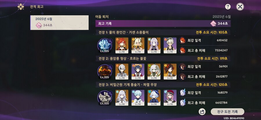 원신)지맥제압전 극한 깼다.._1.jpg