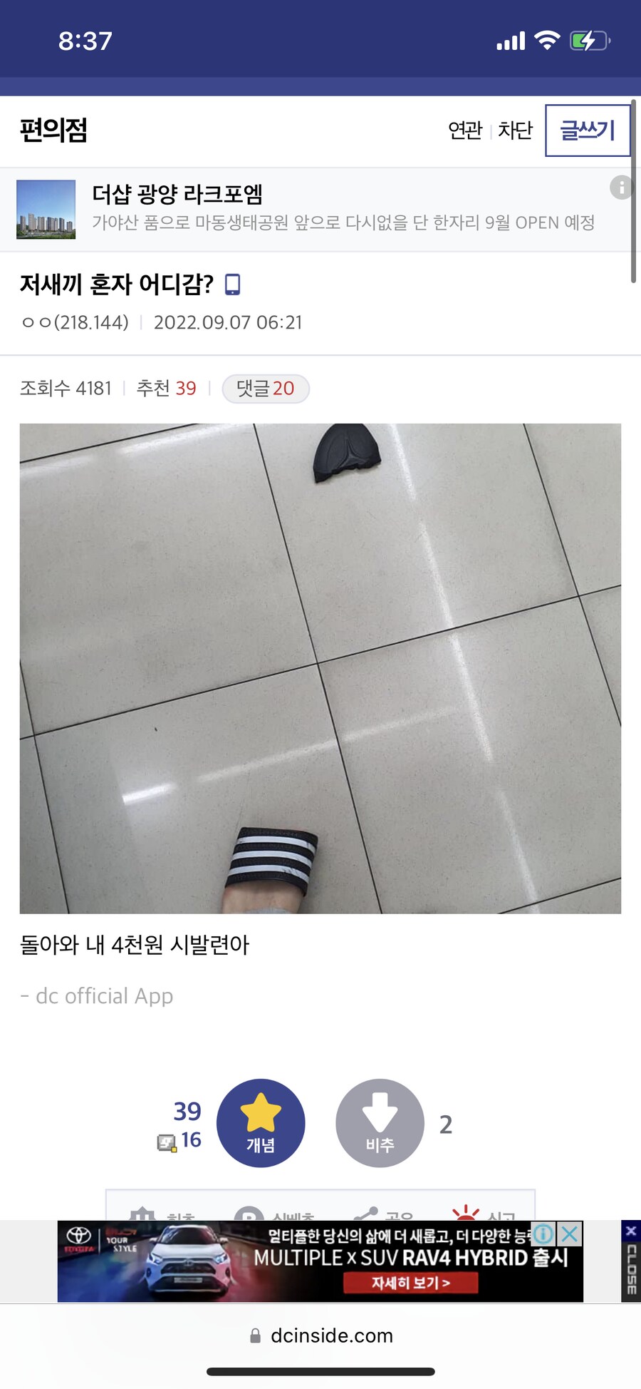 저새끼 혼자 어디감?_1.png