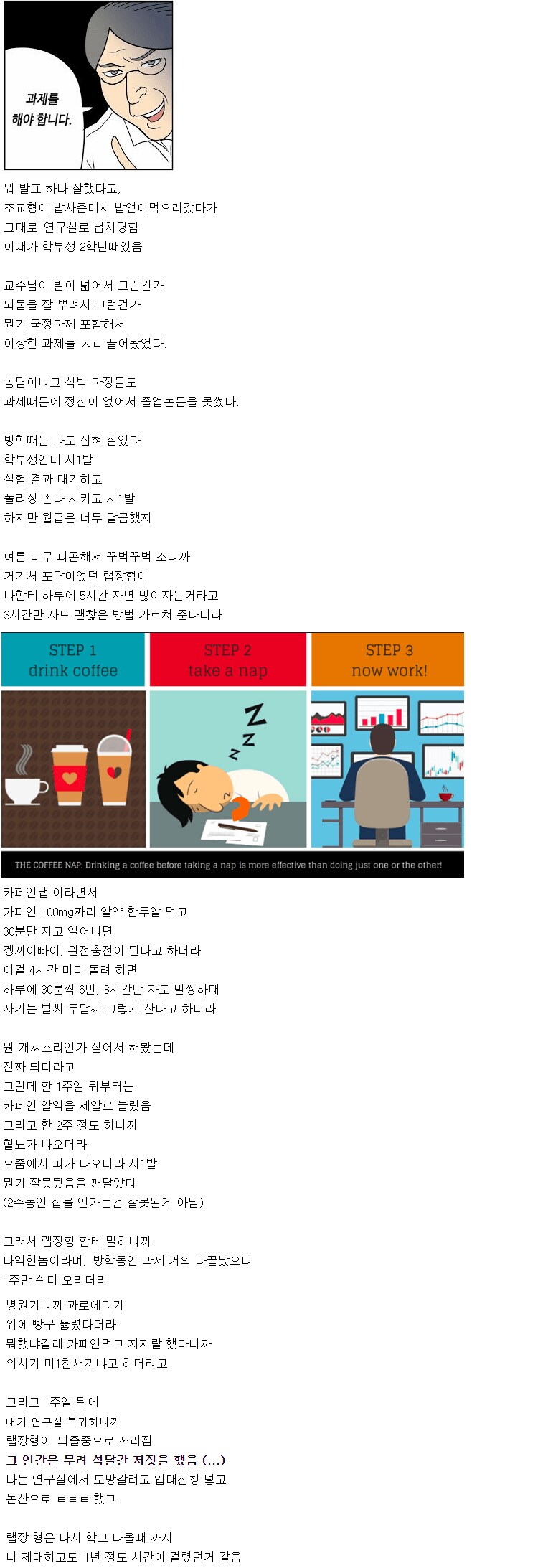 하루에 3시간만 자도 괜찮은 방법_1.png