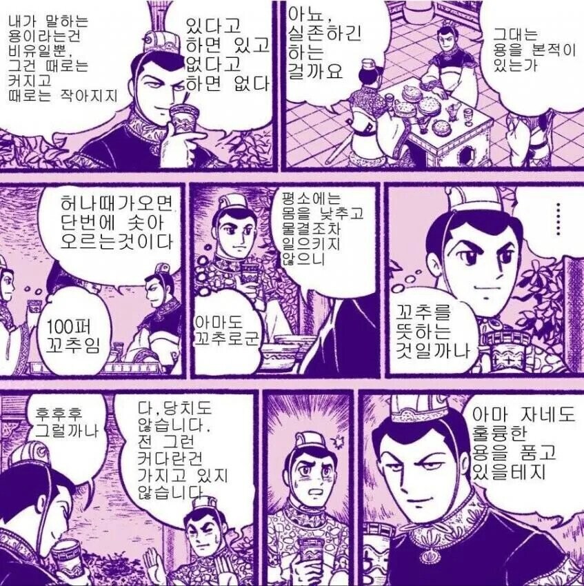 “그대는 용을 본 적이 있는가?”_1.jpg