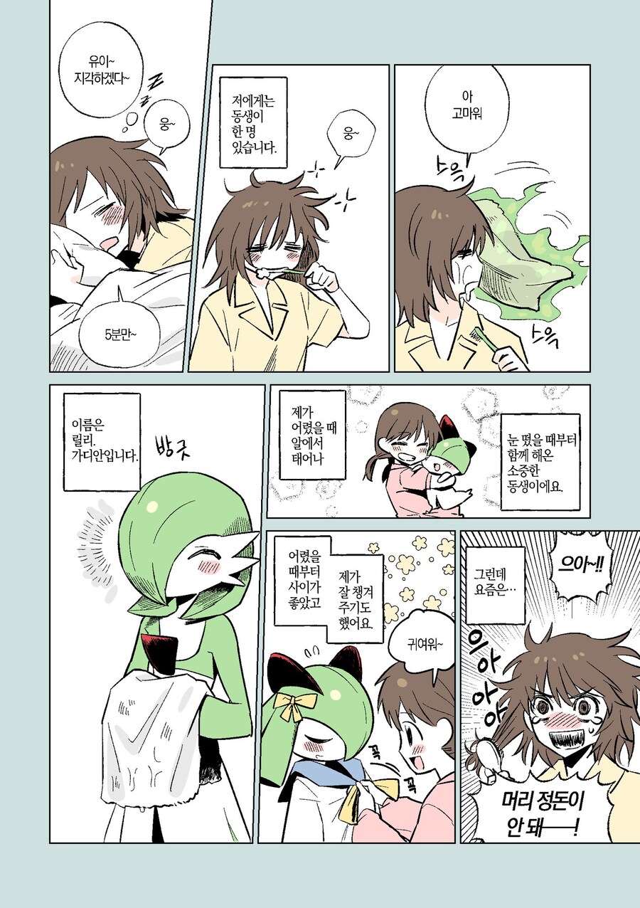포켓몬 형제 ~가디안 편 manwha_1.jpg