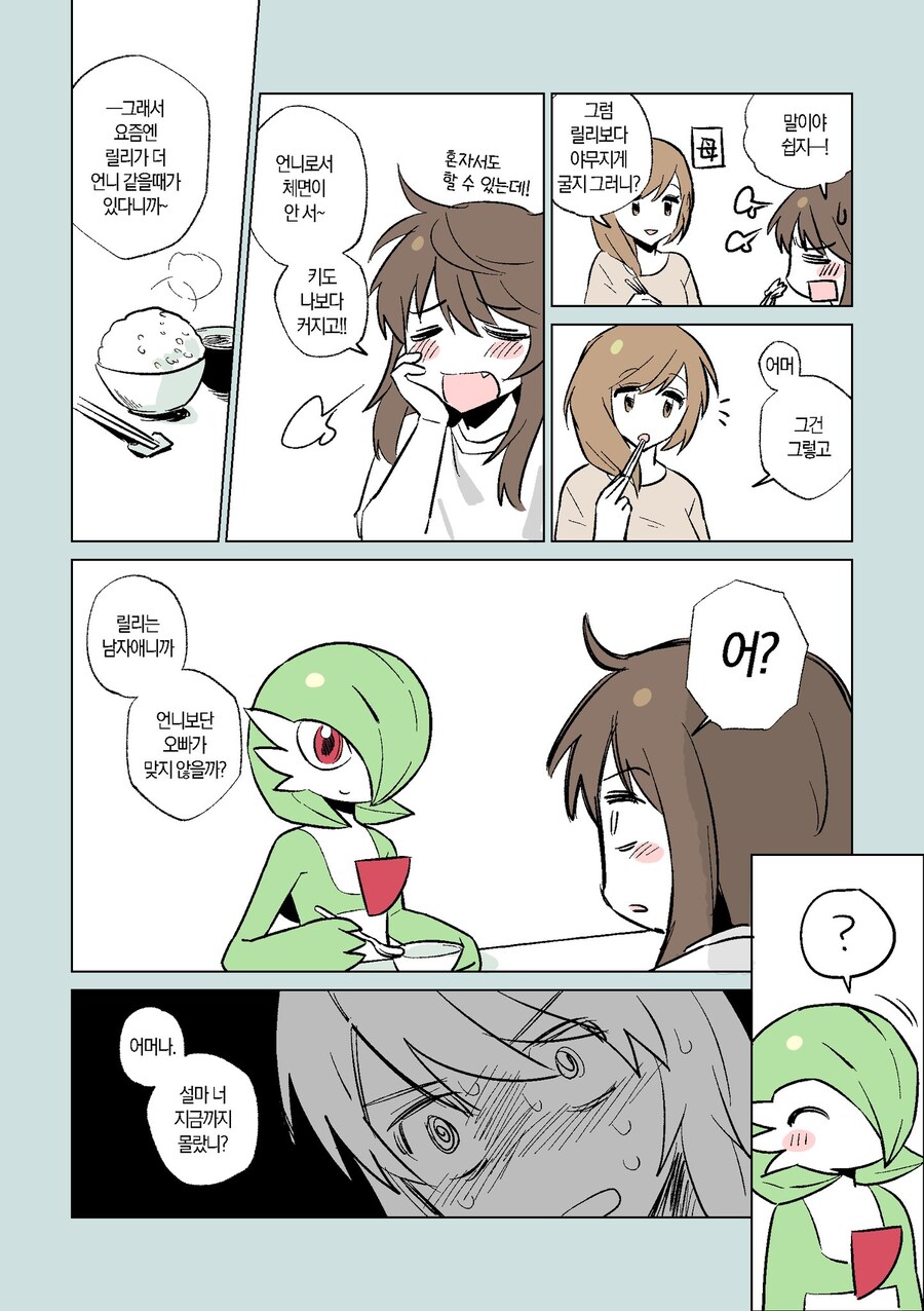 포켓몬 형제 ~가디안 편 manwha_3.jpg
