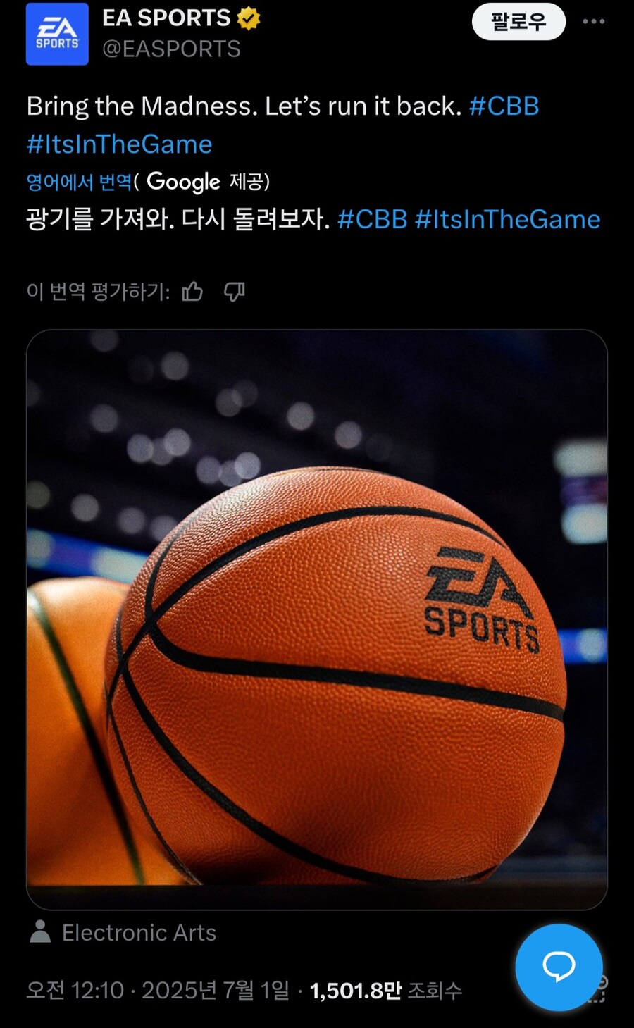 EA스포츠 공식 트위터 농구 언급, 1500만 뷰 돌파_1.jpg