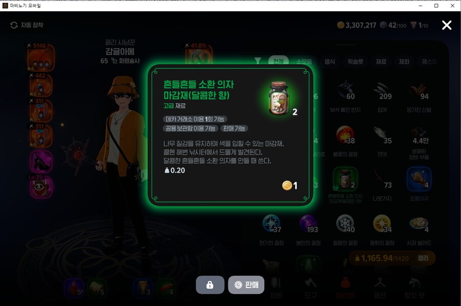 마비m)밤샘 낚시하면 뜨긴 하는구나_1.png