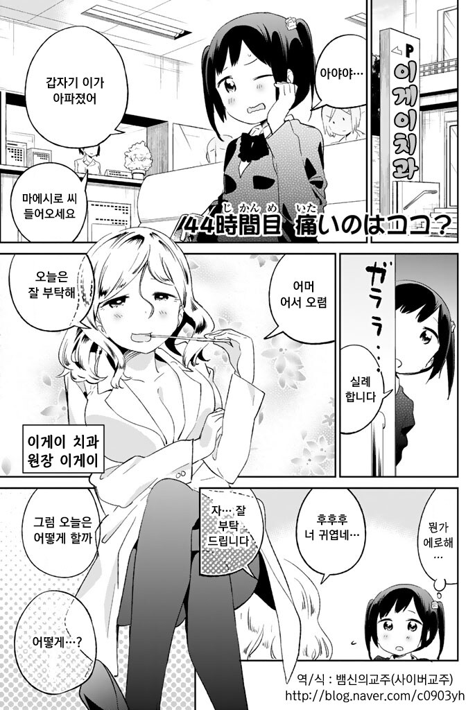 어딘가 불순하게 말하는 치과의사.manhwa_1.jpg