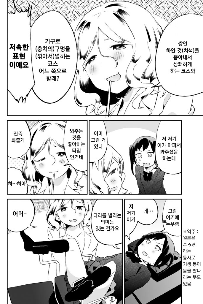 어딘가 불순하게 말하는 치과의사.manhwa_2.jpg