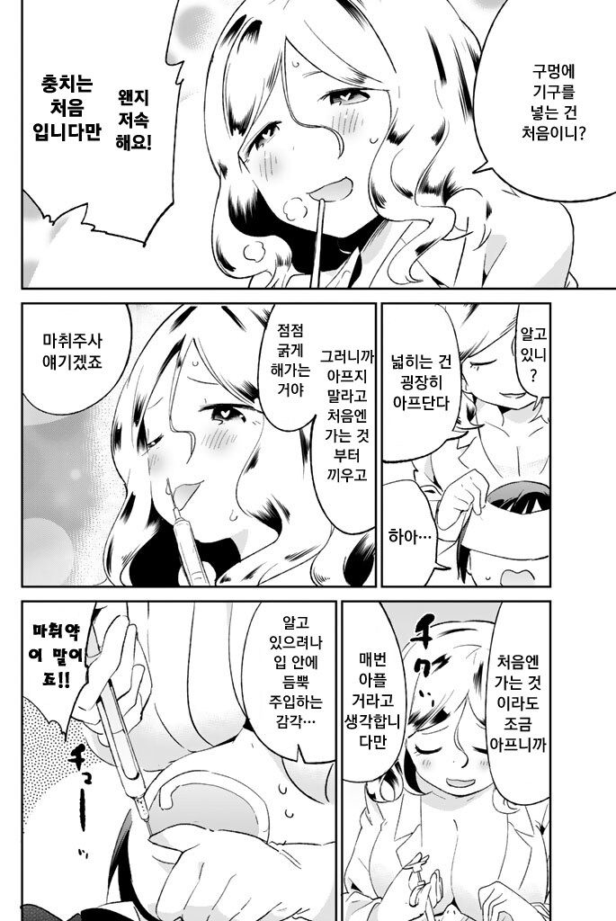 어딘가 불순하게 말하는 치과의사.manhwa_4.jpg