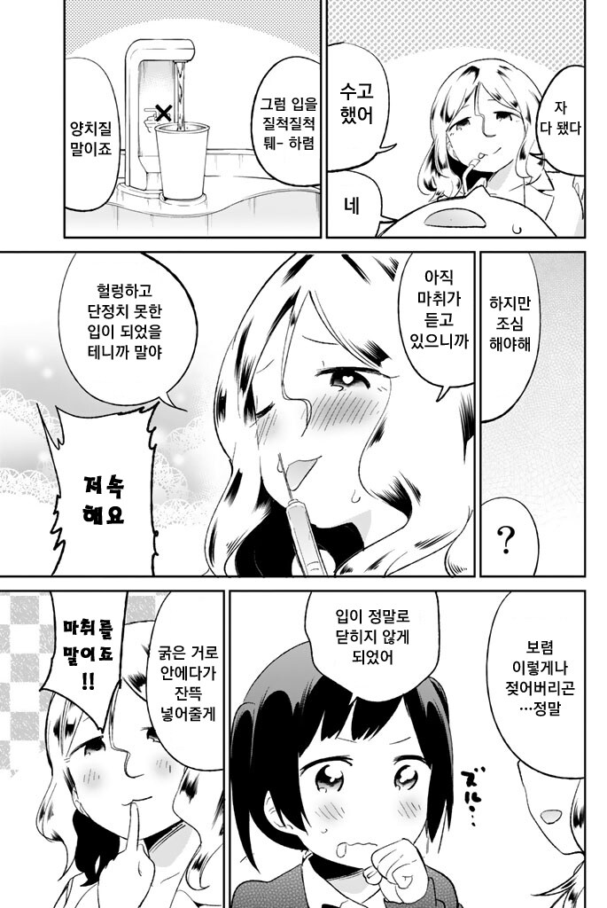 어딘가 불순하게 말하는 치과의사.manhwa_7.jpg