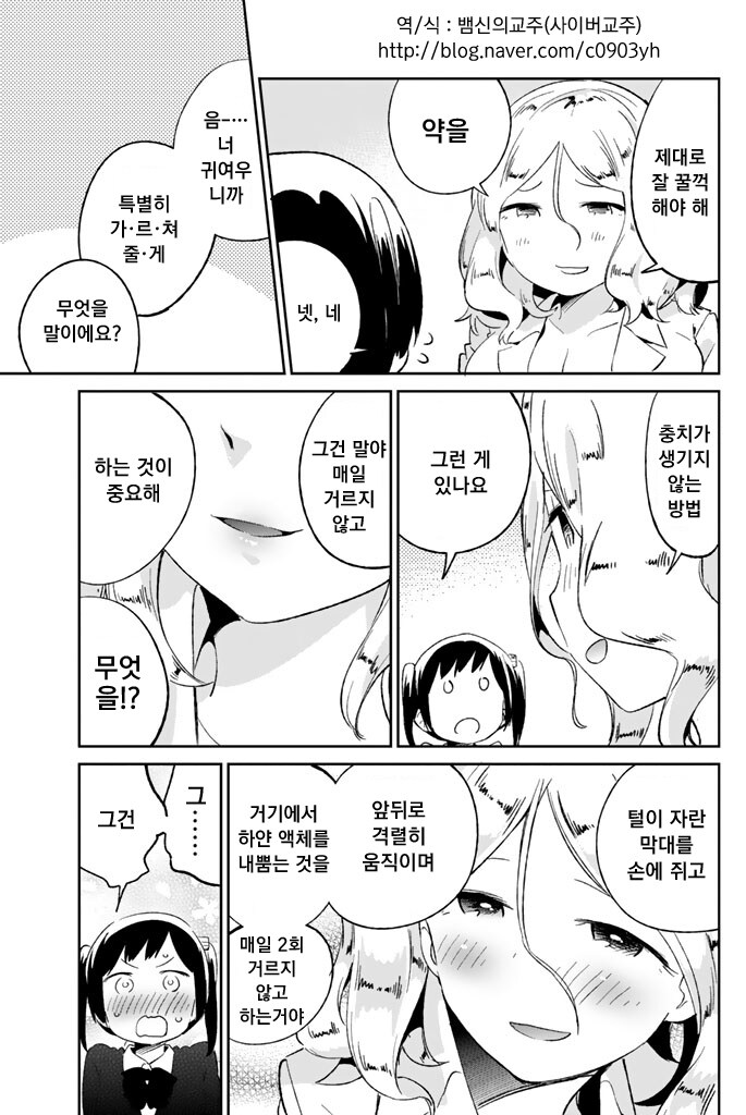 어딘가 불순하게 말하는 치과의사.manhwa_9.jpg