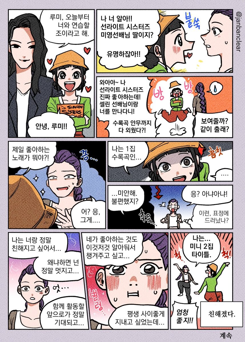 케이팝) 루미 : 셀린이 어디서 귀여운 애를 데려왔다_1.jpg