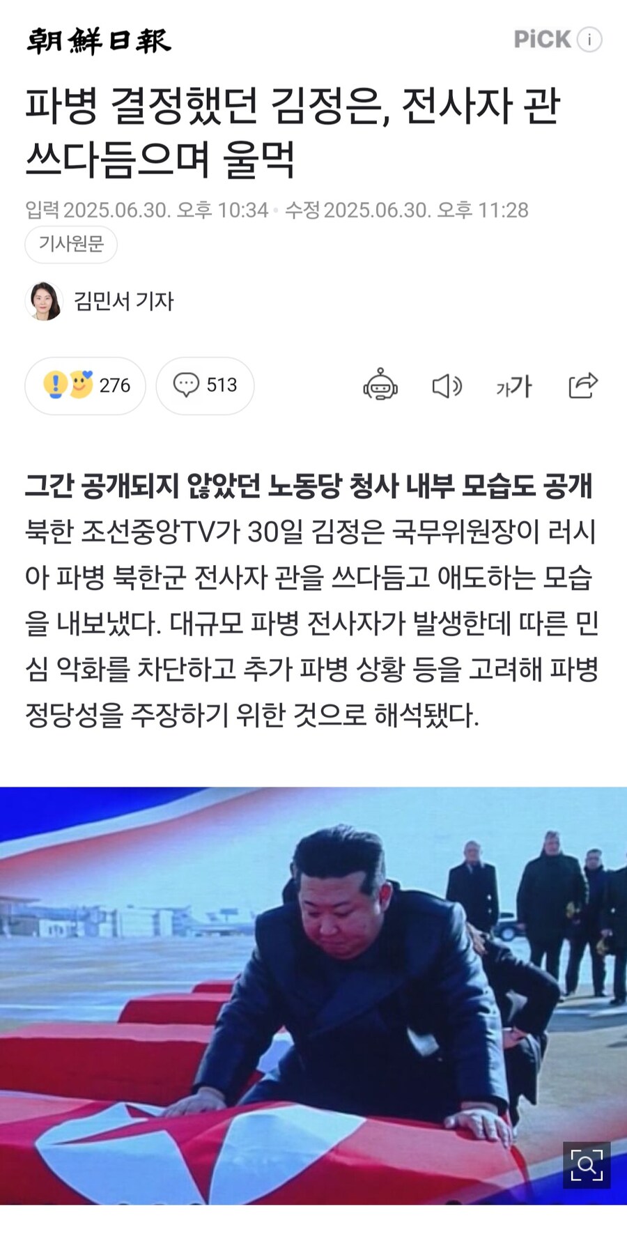파병 결정했던 김정은, 전사자 관 쓰다듬으며 울먹_1.jpg