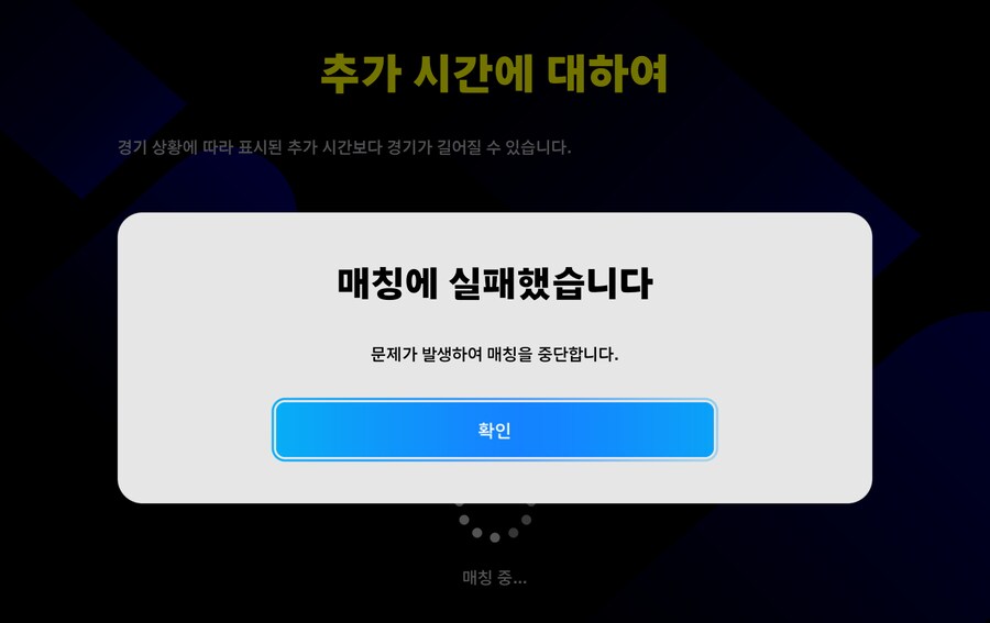 이젠 하다하다못해 매칭중단 메세지까지 뜨네요_1.png