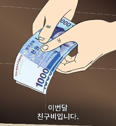 이번달 친구비 벌어왔어요ㅜㅜ_1.jpg