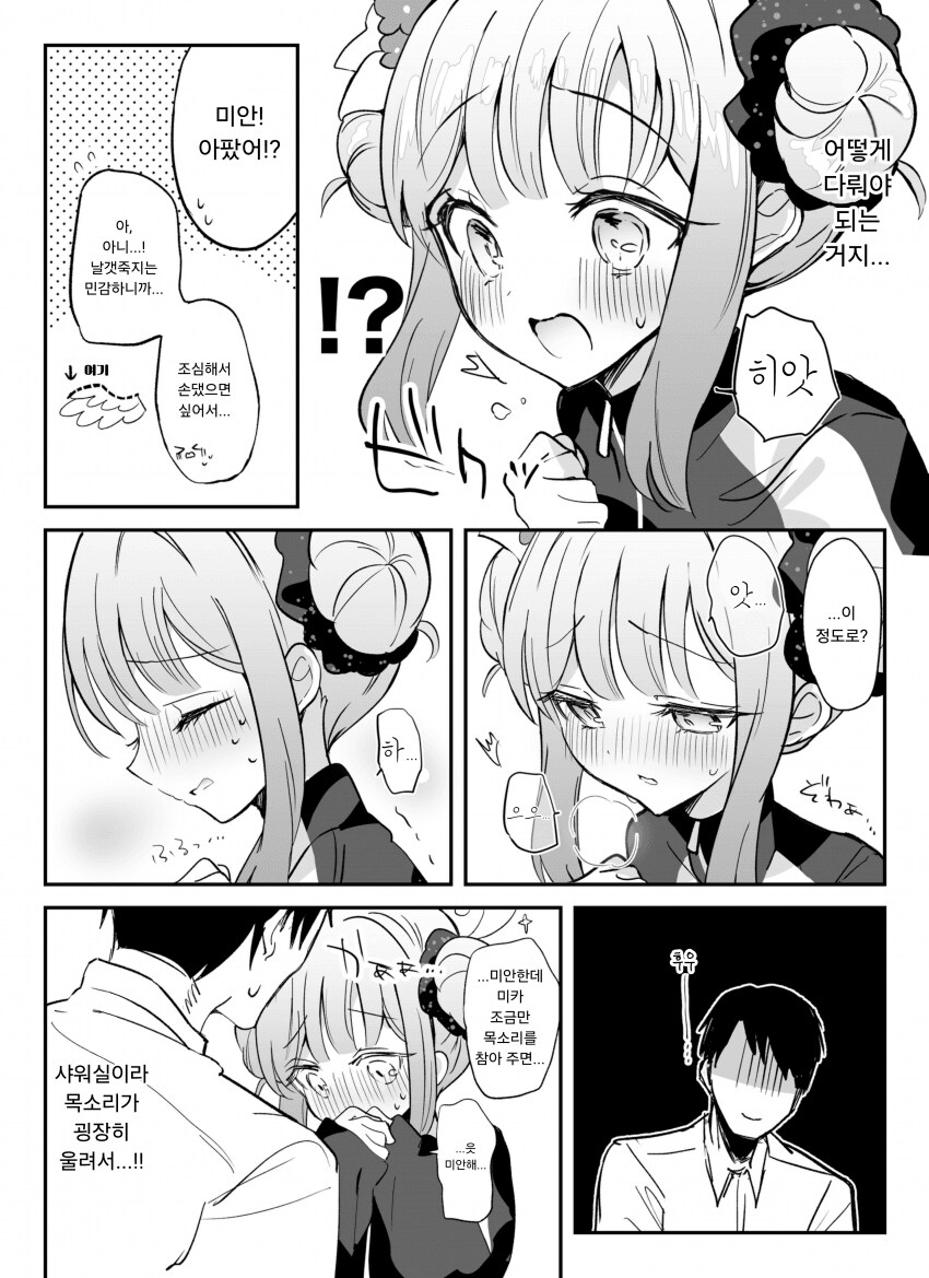 블루아카) 미카 날개 손질.jpg_3.png